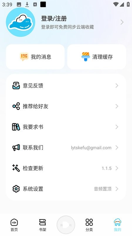 海云听书app免费版截图2