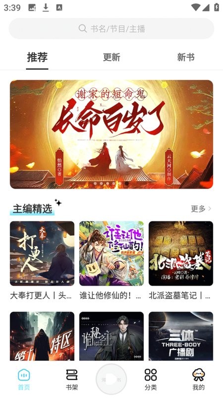 海云听书app免费版截图3