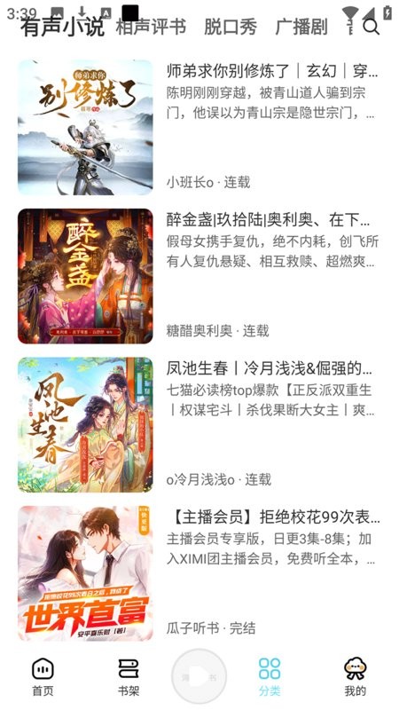 海云听书app免费版截图4