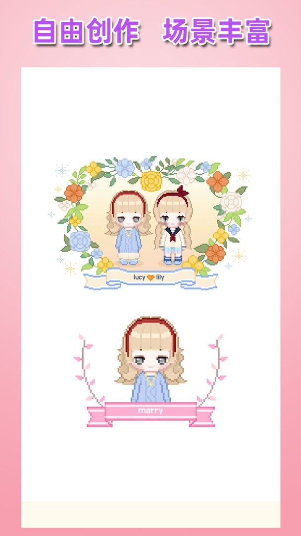 百变少女装扮官方版截图1