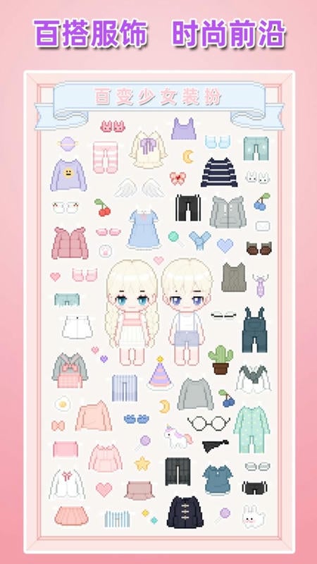 百变少女装扮官方版截图2