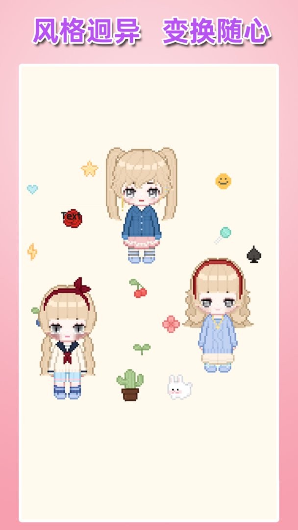 百变少女装扮官方版截图3