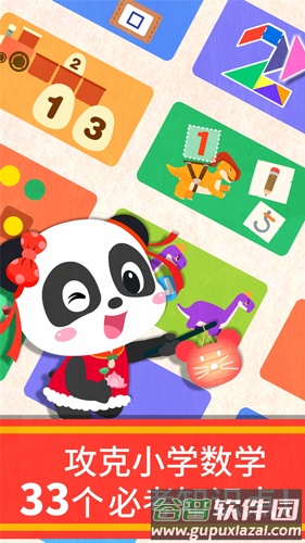 宝宝巴士数学冒险app截图5