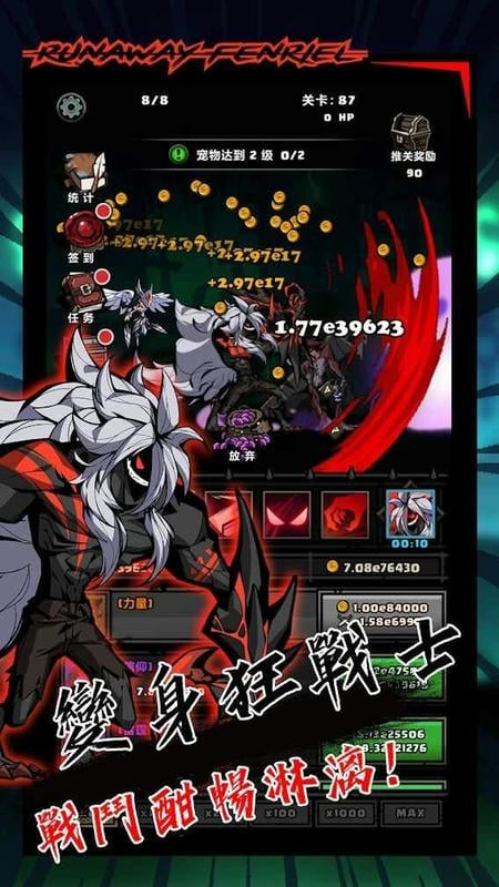 暴走芬里尔破解手机版