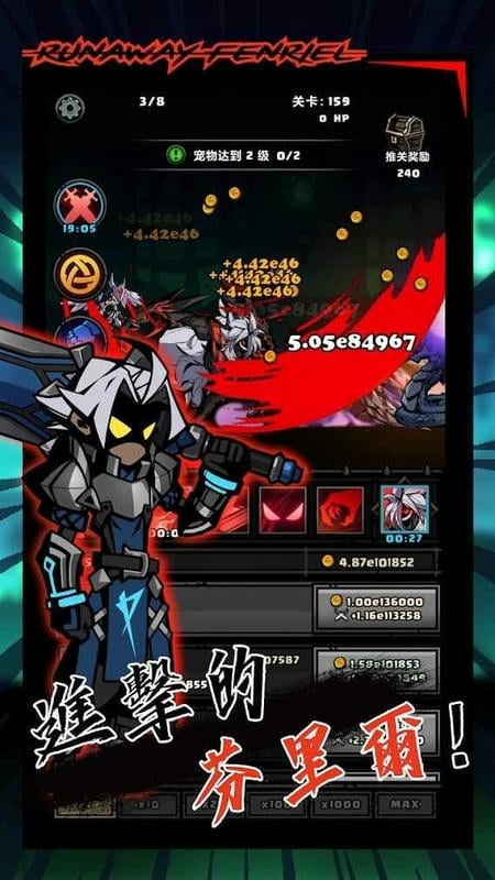 暴走芬里尔免广告截图3