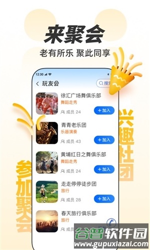 欢乐友道1