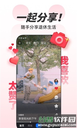 欢乐友道21