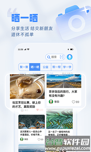 欢乐友道安卓版截图1