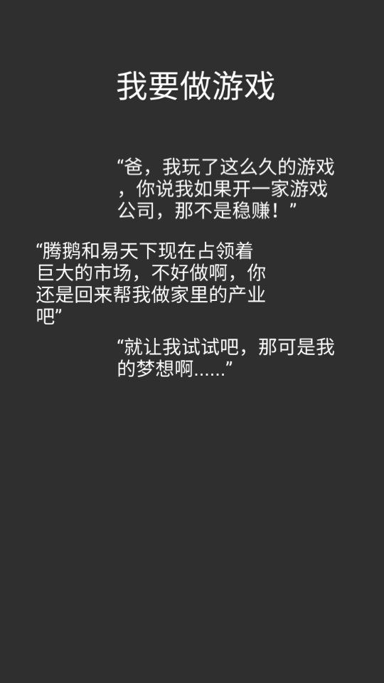 我要做游戏官方版
