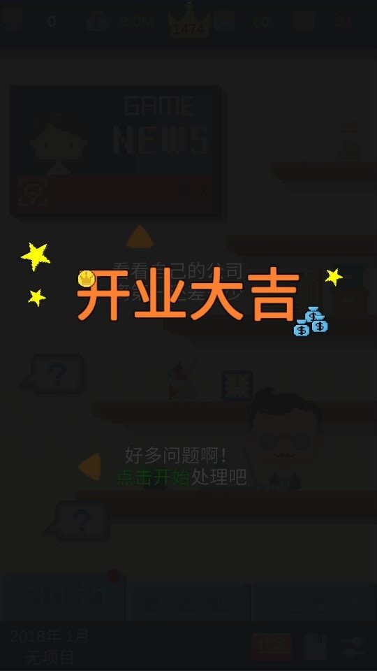 我要做游戏手机版截图1