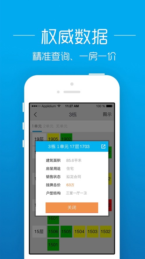 透明房产网最新版本截图1