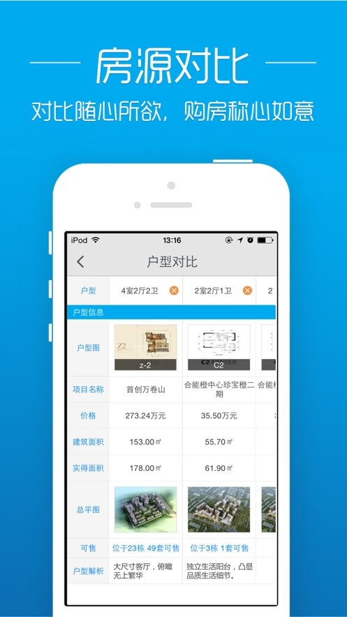 透明房产网最新版本截图2