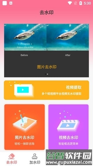 去水印秀app宣传图3