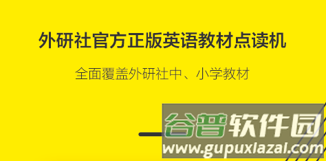 外研社英语点读app1