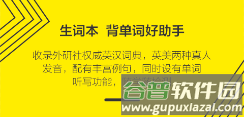 外研社英语点读app2