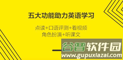 外研社英语点读app3