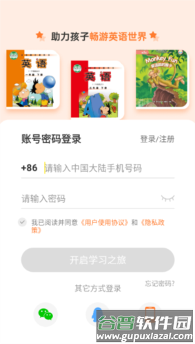 外研社英语点读app4