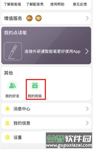 外研社英语点读app5