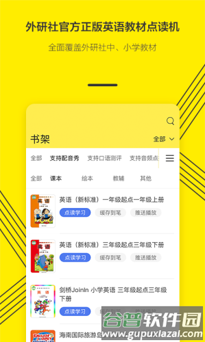 外研社英语点读app截图1