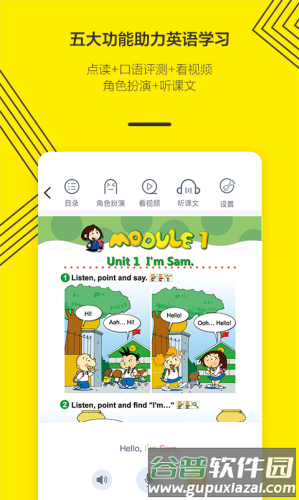 外研社英语点读app截图2