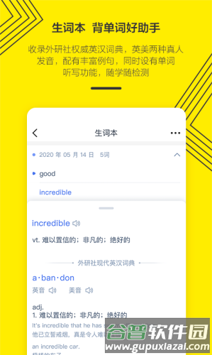 外研社英语点读app截图3