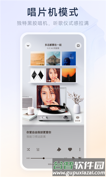 酷狗概念版旧版本宣传图