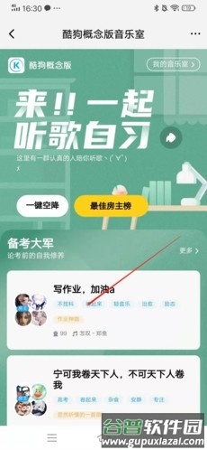 如何一起听歌配图2