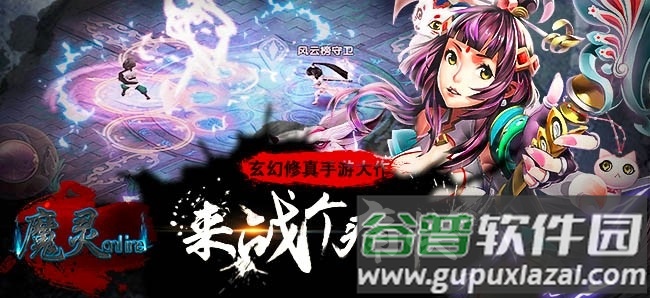 魔灵online果盘客户端截图1