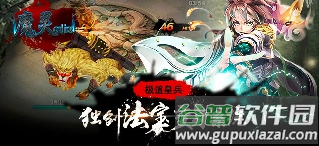 魔灵online果盘客户端截图3