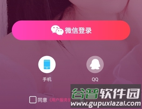 草莓约怎么注册不了图片1
