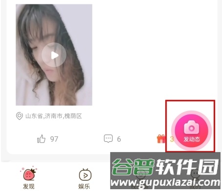 草莓约怎么发动态图片1