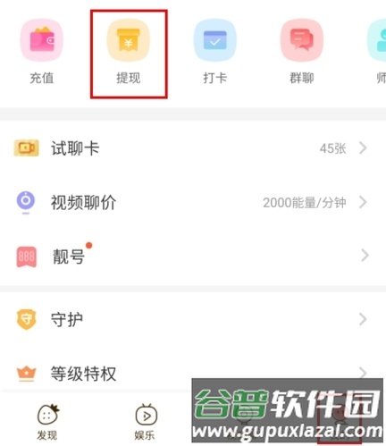 草莓约怎么提现图片1