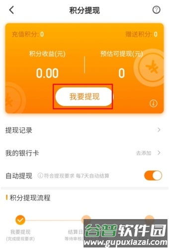 草莓约怎么提现图片2