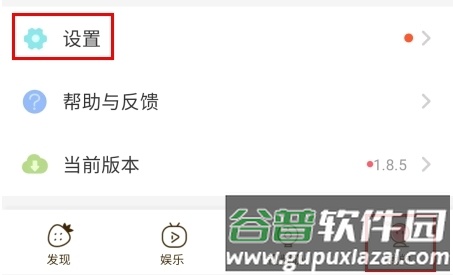 草莓约怎么注销账号图片1