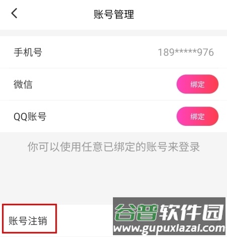 草莓约怎么注销账号图片3