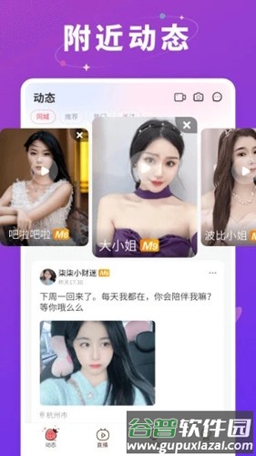 草莓约软件截图3