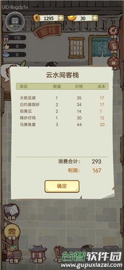 我在江南有间客栈无限四叶草版如何获得大量金钱