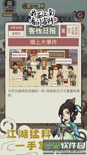 我在江南有间客栈无限四叶草版截图2