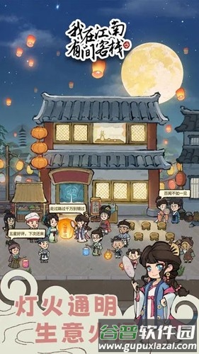 我在江南有间客栈无限四叶草版截图4