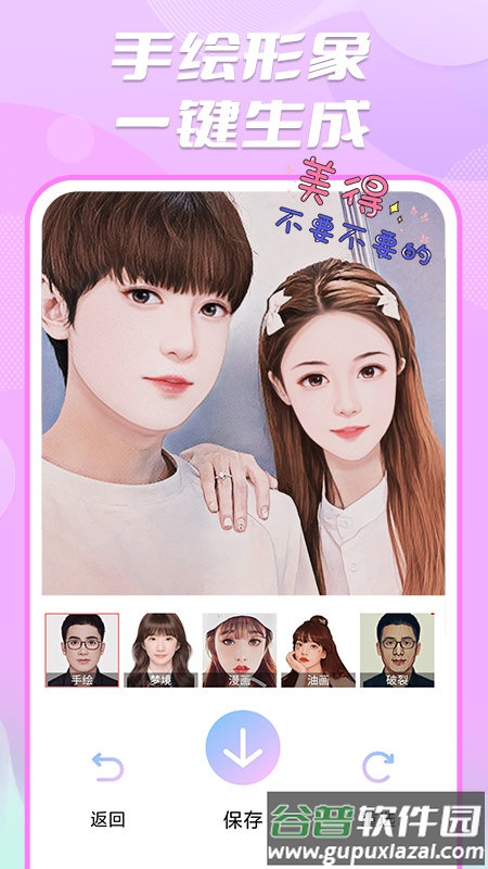 魔漫秀相机app截图2