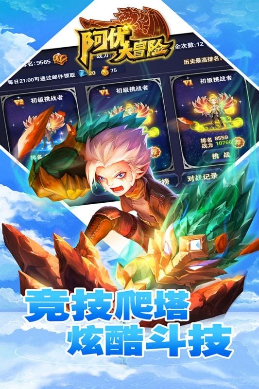 阿优大冒险游戏截图3