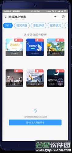 班级小管家app1