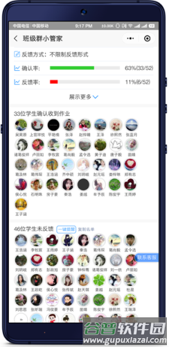 班级小管家app2