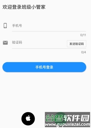班级小管家app3