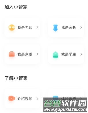 班级小管家app4
