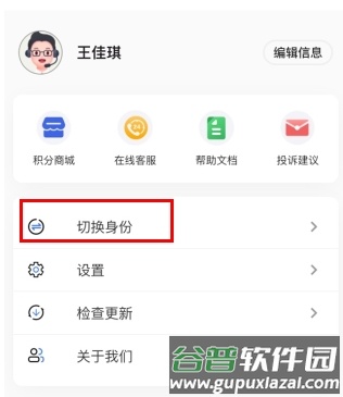班级小管家app5