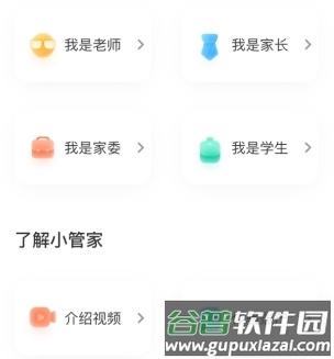 班级小管家app6