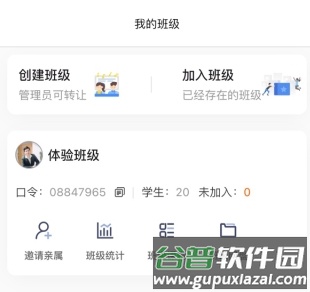 班级小管家app7