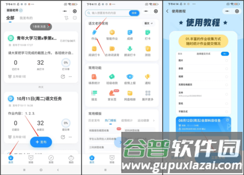 班级小管家app8