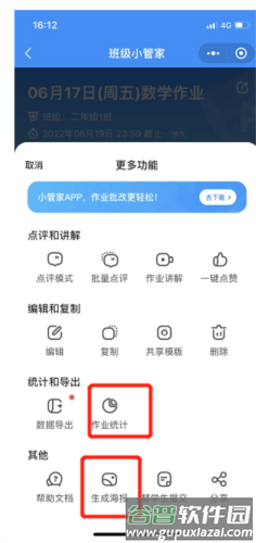 班级小管家app10
